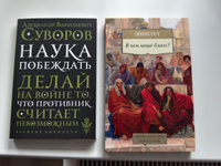 Наука побеждать | Суворов Александр Васильевич #2, Степанов Глеб