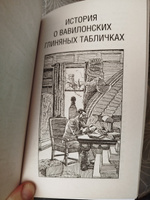 Самый богатый человек в Вавилоне. Классическое издание, исправленное и дополненное #7, Любовь В.