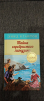 Тайна серебристого лимузина | Блайтон Энид #2, Наталья В.