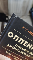 Оппенгеймер. Триумф и трагедия Американского Прометея | Берд Кай, Шервин Мартин Дж. #2, Роза К.