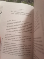 Не в активном поиске. Книга для тех, кому руководства по отношениям не помогли | Экель Сара #3, Ольга П.