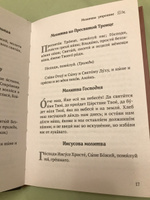 Домашние молитвы. На все случаи жизни и на каждый день #6, Людмила В.
