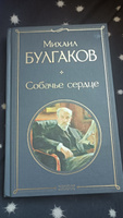 Собачье сердце | Булгаков Михаил Афанасьевич #4, Александр А.