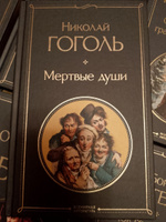 Мертвые души | Гоголь Николай Васильевич #6, Кристина И.