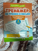 Тренажер по чтению и письму: 4 класс: Интересно о науке | Субботина Елена Александровна #2, Елена Н.