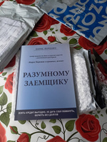 Разумному заемщику #3, Ирина К.