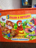 Книжка панорамка Пять сказок и потешек Умка | Толстой Алексей Николаевич #5, Гузаль Ш.