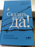 Сказать жизни "ДА!": психолог в концлагере / Психология / Философия | Франкл Виктор Эмиль #6, Мелешко С.