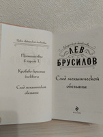 След механической обезьяны (#3) | Брусилов Лев #2, Николай О.