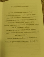 Рунический Круг Силы. Первый атт. Полный курс обучения рунам. Ч. 1 | Исламов Юрий, Исламов Юрий Владимирович #1, Ольга Г.