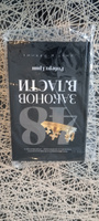 48 законов власти | Роберт Грин #2, Анна З.