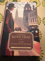 Дело о золотой мушке | Криспин Эдмунд #6, Максим З.