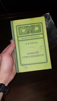 Записная книжка "Записки сумасшедшего", блокнот, А5, твердая обложка, Бюро Находок #31, Евгений Б.