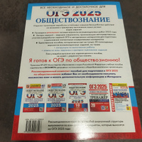 ОГЭ 2025. Обществознание. Типовые варианты экзаменационных з #4, Александр П.