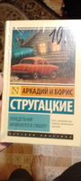 Понедельник начинается в субботу | Стругацкий Аркадий Натанович #1, Даниил О.