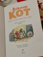 Доктор Кот. Белое рождественское чудо. Сказки для детей | Валько #4, людмила федорова