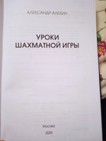 Уроки шахматной игры | Алехин Александр #4, Вадим С.