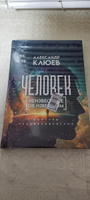 Человек. Неизвестное об известном. Контуры человековедения. Клюев А.В. | Клюев Александр Васильевич #4, Оксана С.