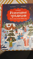 Новогодние традиции: Иней и Север спасают Новый год | Смолина Анна, Щедрина Аля #6, Ксения Г.