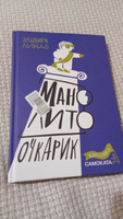 Манолито Очкарик | Линдо Эльвира #4, Наталия Б.