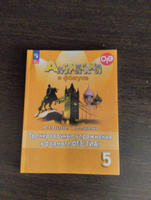 Английский язык. Тренировочные упражнения в формате ГИА. 5 класс | Ваулина Юлия Евгеньевна, Подоляко Ольга Евгеньевна #3, Алексей К.