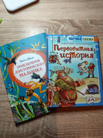 Приключения доисторического мальчика | Д’Эрвильи Эрнест #1, Але В.