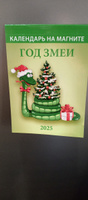 Календарь настенный отрывной на магните "Год змеи. Вид 1" 96х135 на 2025 год #39, Елена Х.