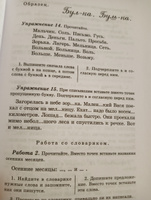 Учебник русского языка для 2 класса. 1953 год. | Костин Никифор Алексеевич #3, Алина К.