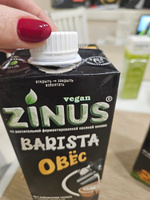 Zinus Vegan BARISTA "ОВСЯНОЕ" 1,8% 1л. ТВА коробка 4 шт. Продукт на растительном сырье овсяный #2, Юлия А.