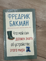 Что мой сын должен знать об устройстве этого мира. PocketBook | Бакман Фредрик #1, Венера Ш.