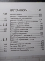 Гениальные варежки и перчатки с норвежским колоритом. Энциклопедия - конструктор для вязания на спицах | Лайт Алекс #1, Виктория