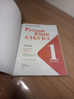 Русский язык. Азбука. 1 класс. Учебник в 2-х частях. Комплект. Горецкий В.Г. НОВЫЙ ФГОС #1, Анастасия