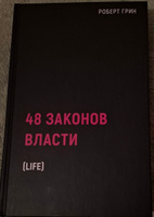 48 законов власти | Грин Роберт #1, Amantai T.