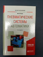 Пневматические системы автоматики #1, Михаил В.