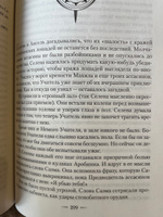 Клинок убийцы | Маас Сара Дж. #2, Анжелика К.