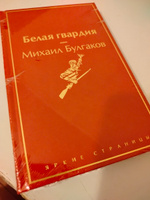 Белая гвардия | Булгаков Михаил Афанасьевич #3, Сергей О.