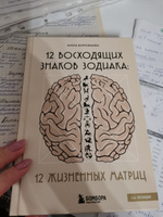 12 восходящих знаков Зодиака: 12 жизненных матриц #7, Татьяна Л.