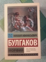 Морфий | Булгаков Михаил Афанасьевич #8, Валерия В.