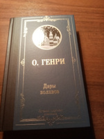 Дары волхвов | О. Генри #3, Мария Л.