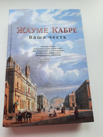 Ваша честь | Кабре Жауме #5, Ирина К.