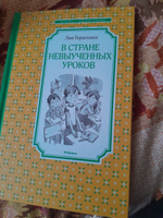 В Стране невыученных уроков | Гераскина Лия #2, Анжелика Б.