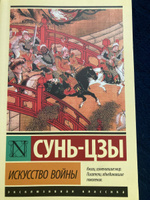 Искусство войны | Сунь-Цзы #3, Олеся