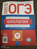 ОГЭ-2025. Биология: типовые экзаменационные варианты: 30 вариантов #4, Андрей К.