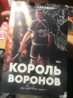 Король Воронов #4, Да Д.