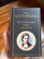 Воспоминания жены писателя | Достоевская Анна Григорьевна #3, Андрей Егоров