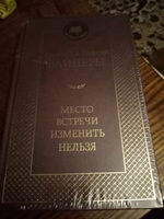 Место встречи изменить нельзя | Вайнер Аркадий, Вайнер Георгий Александрович #3, Владимир С.