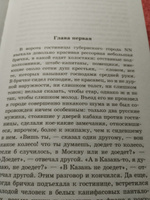 Мертвые души | Гоголь Николай Васильевич #4, Иван