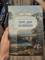 Уроки дней Богоявления. Жития святых и Православные праздники. Серия "На досуге у православного календаря" Выпуск №1. Офсетная бумага, мягкий переплет на скрепке | Александр Фаут #1, Марина