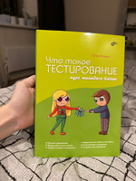  Что такое тестирование. Курс молодого бойца. | Назина Ольга #3, Полина А.