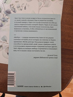 Выбор. О свободе и внутренней силе человека. Покетбук | Эгер Эдит Ева, Швалль-Вейганд Эсме #4, Максим К.